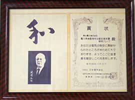Received ≪the Shibusawa Award≫ for the systemic motion recorder.
