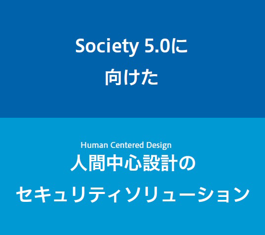 セキュリティソリューション総合カタログ